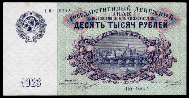 Russia - USSR 10000 Roubles 1923 -1924
P# 181. A. Silaev Signature. AUNC. Rare ...