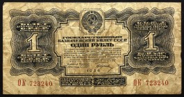 Russia - USSR 1 Rouble 1934 
P# 208; № OK723240