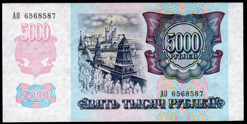 Russia - Federation 5000 Roubles 1992 
P# 252; AUNC