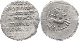 Russia Mordvinian Denga 1487 -1548 R
Спаский R; Silver 0,72g.; XF; The Mordvinian were made at the end of XV—XVIII centuries on average and Lower Vol...
