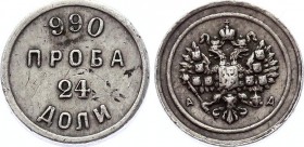 Russia 24 Dolyas 1881 АД "Affinage ingot" RR
Bit# 264 (R1); Silver 1.06g