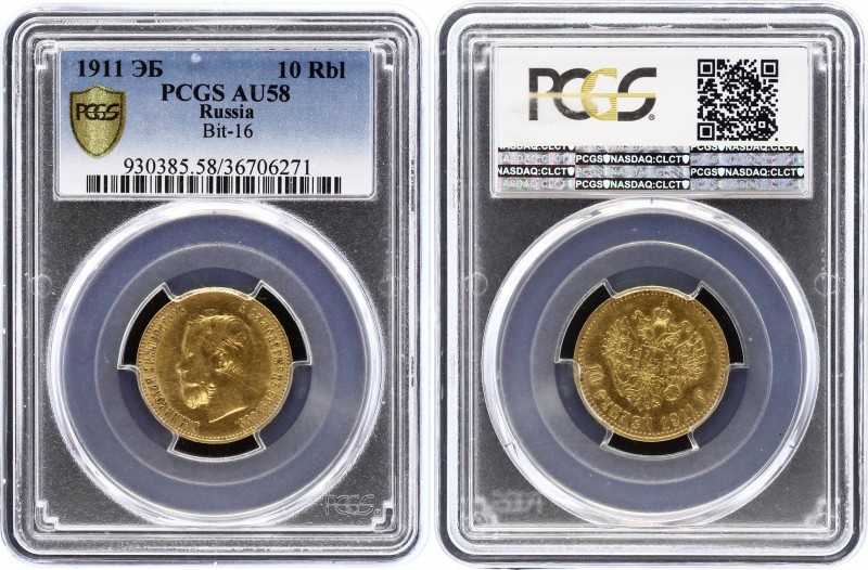 Russia 10 Roubles 1911 ЭБ PCGS AU 58
Bit# 16; Gold (.900) 8.60g 22.5mm