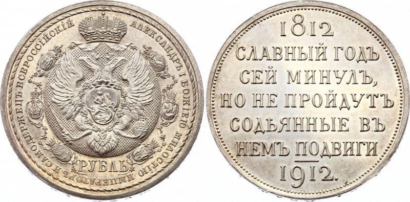 Russia 1 Rouble 1912 ЭБ Napoleon's Defeat R
Bit# 334 R; Edge inscription; In co...