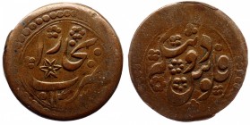 Central Asia - Bukhara 2 Tenga 1919 AH 1337
KM# 47; Bronze 4.79g 23mm; XF/XF+