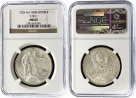 Russia - USSR 1 Rouble 1924 ПЛ NGC MS 63
Y# 90.1; Silver