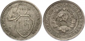 Russia - USSR 15 Kopeks 1932 
Y# 96; Copper-Nickel 2.69g