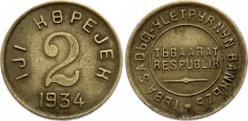 Russia - USSR - Tannu Tuva 2 Kopeks 1934 
KM# 2; Aluminium-bronze 2.08g