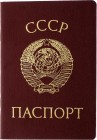 Russia - USSR Empty Passport of the Passport of a Citizen of the Ukrainian SSR 
Пустой Паспорт Гражданина Украины, СССР...