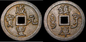China - Kansu Province large 110mm diameter, struck in iron? Hsieng-feng (1851-1861) of undetermined denomination, possibly 1000 Cash, 437.37 grammes ...