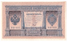 Russia 1 Rouble banknote 1898