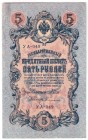 Russia 5 Roubles banknote 1909. Vertically banknote.