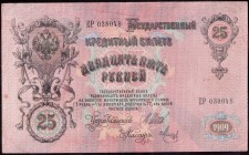 Russia 25 Roubles 1909 Banknote