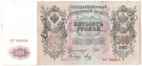 Russia 500 Roubles 1912 Banknote