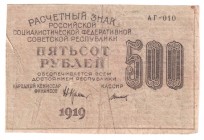 Russia 500 Roubles banknote 1919