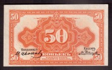 Russia 50 Kopecks banknote 1919 (1920).