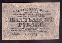 Russia 60 Roubles banknote 1919
