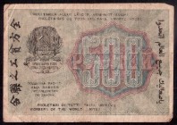 Russia 500 Roubles 1919 Banknote