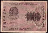 Russia 1000 Roubles 1919 Banknote