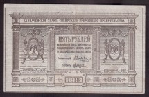 Russia Siberia & Urals 5 Roubles banknote 1918
