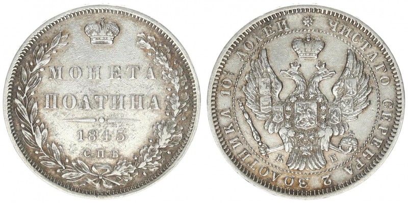 Russia Poltina 1845. СПБ-КБ