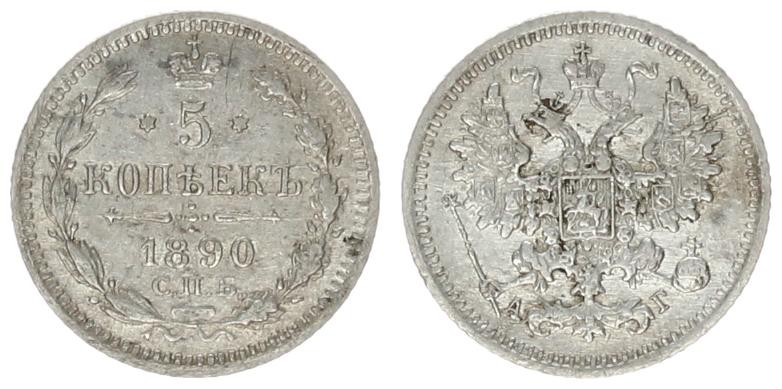 Russia 5 Kopecks 1890 СПБ АГ