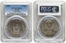 Russia 5 Roubles 1989. PCGS MS 66
