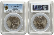 Russia 1 Rouble 1991. PCGS MS 67
