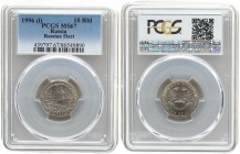 Russia 10 Roubles 1996. PCGS MS 67
