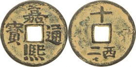 Alchemie und Aberglaube Asiatische Amulette
 Bronzegussamulett o.J. Bronzenachguss einer 10 Cash Münze der südlichen Song Dynastie. Jia xi tong bao (...
